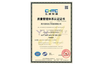 ISO9001質(zhì)量管理體系認(rèn)證證書